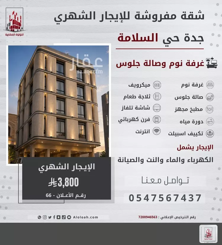 شقة للإيجار في شارع محمد الانكوري, حي السلامة, مدينة جدة, منطقة مكة المكرمة