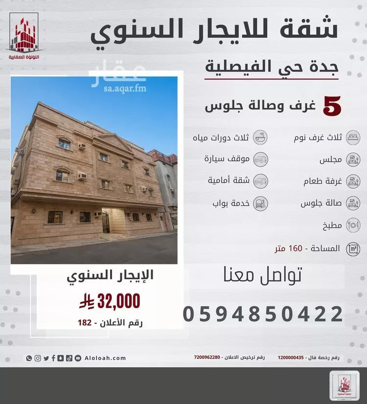 شقة للإيجار في شارع عبدالله الوابل, حي الفيصلية, مدينة جدة, منطقة مكة المكرمة