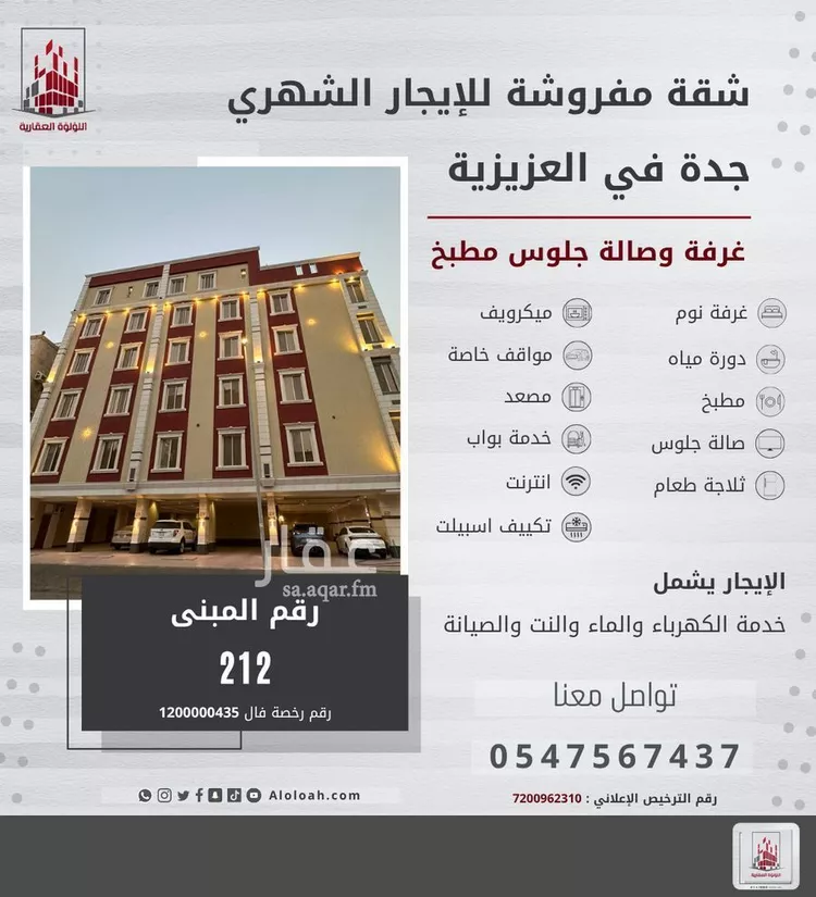شقة للإيجار في شارع تاج الدين المكي, حي العزيزية, مدينة جدة, منطقة مكة المكرمة