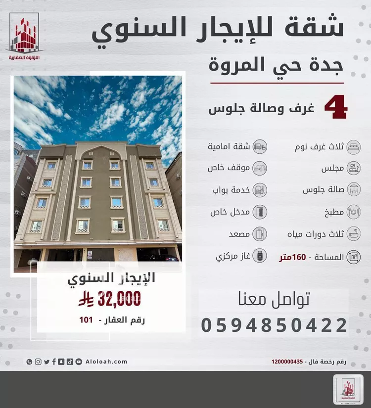 شقة للإيجار في شارع طارق بن سويد, حي المروة, مدينة جدة, منطقة مكة المكرمة