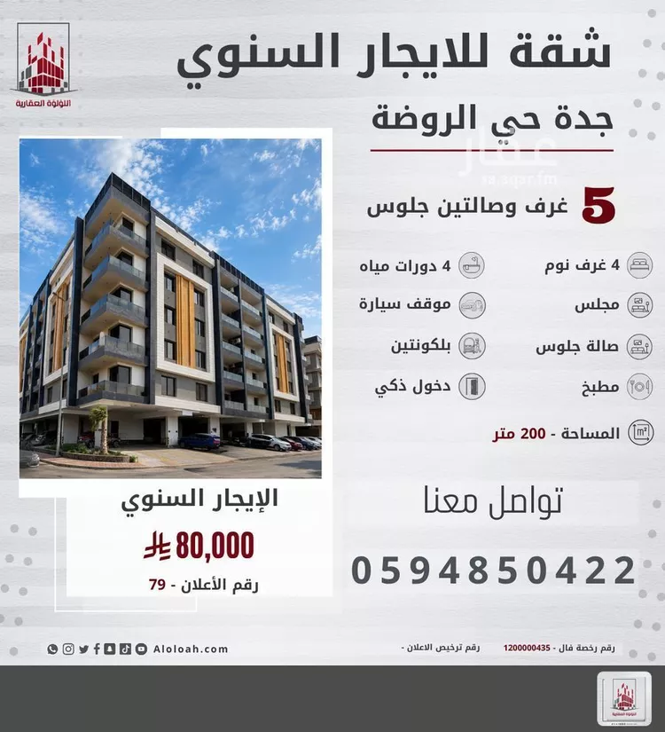 Apartment for Rent in Jeddah Ar Rawdah