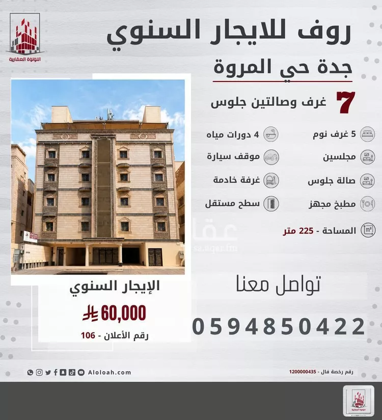 شقة للإيجار في شارع عبدالله ابن السائب, حي المروة, مدينة جدة, منطقة مكة المكرمة