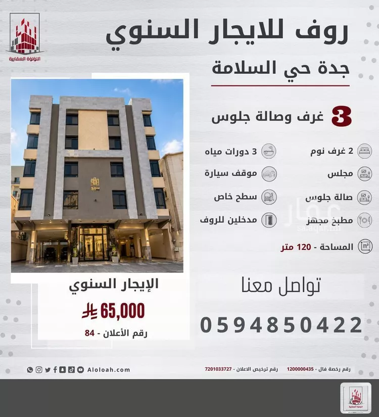 شقة للإيجار في شارع الطيمائي, حي السلامة, مدينة جدة, منطقة مكة المكرمة