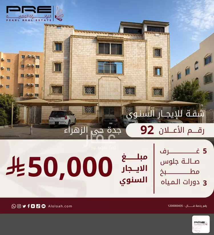 شقة للإيجار في شارع عبدالعزيز الخريجي, حي الزهراء, مدينة جدة, منطقة مكة المكرمة