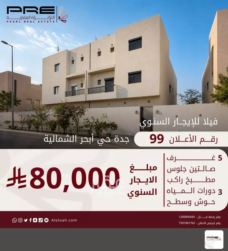 Villa for Rent in Jeddah Al Sawari