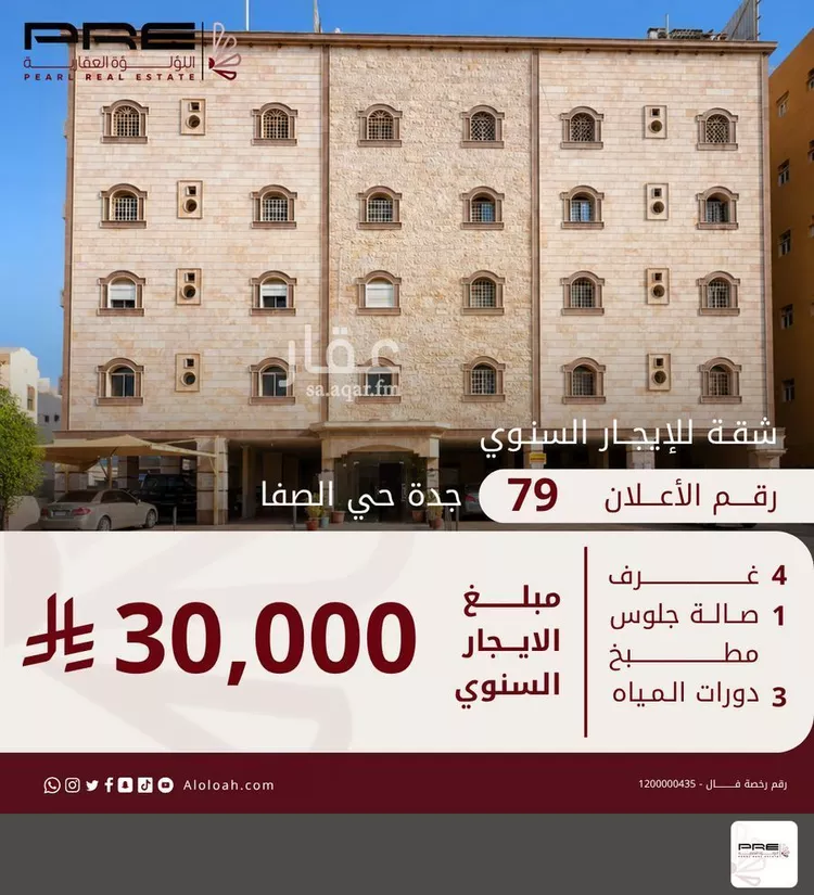 Apartment for Rent in Jeddah As Safaa