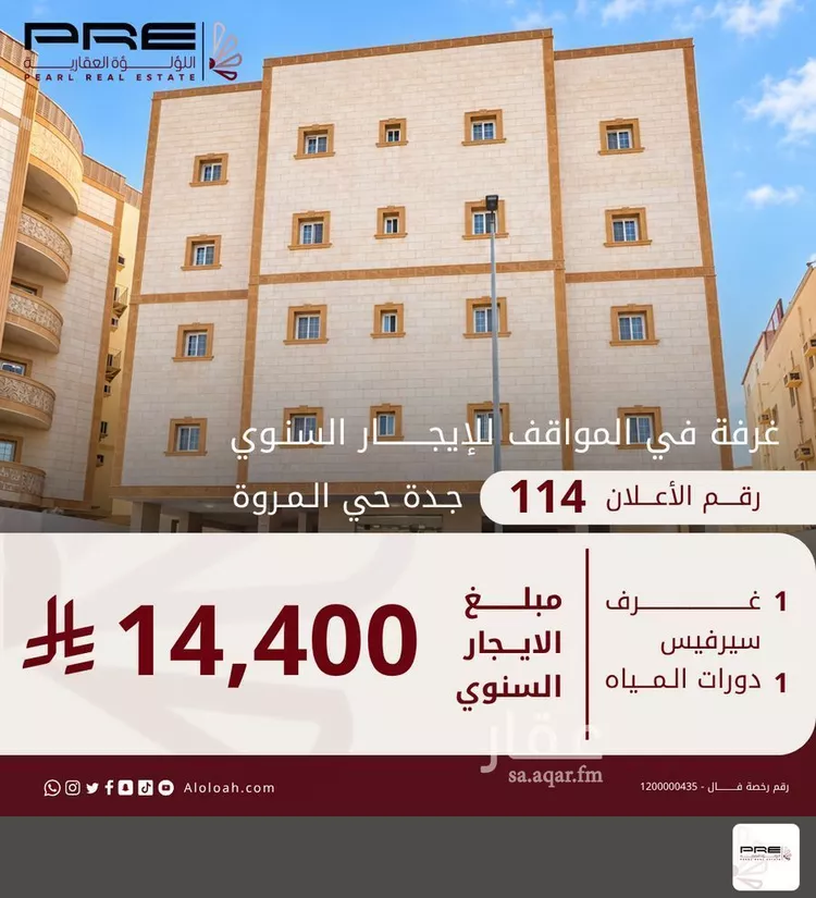 Studio for rent in Jeddah Al Marwah