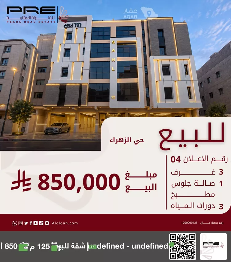 شقة للبيع في شارع ابو رهم الغفاري, حي الزهراء, مدينة جدة, منطقة مكة المكرمة