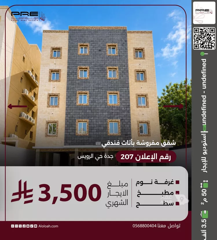 Studio for rent in Jeddah Al Ruwais