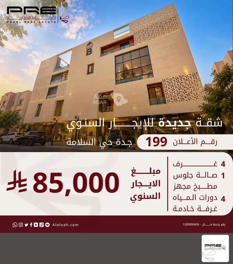 Apartment for Rent in Jeddah As Salamah