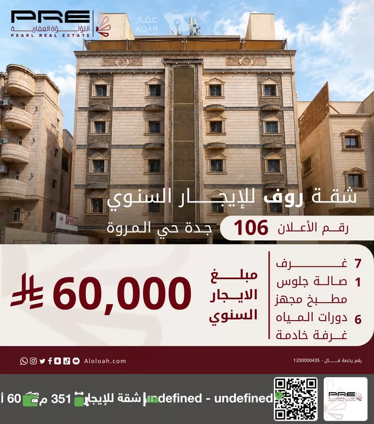 شقة للإيجار في شارع عبدالله ابن السائب, حي المروة, مدينة جدة, منطقة مكة المكرمة
