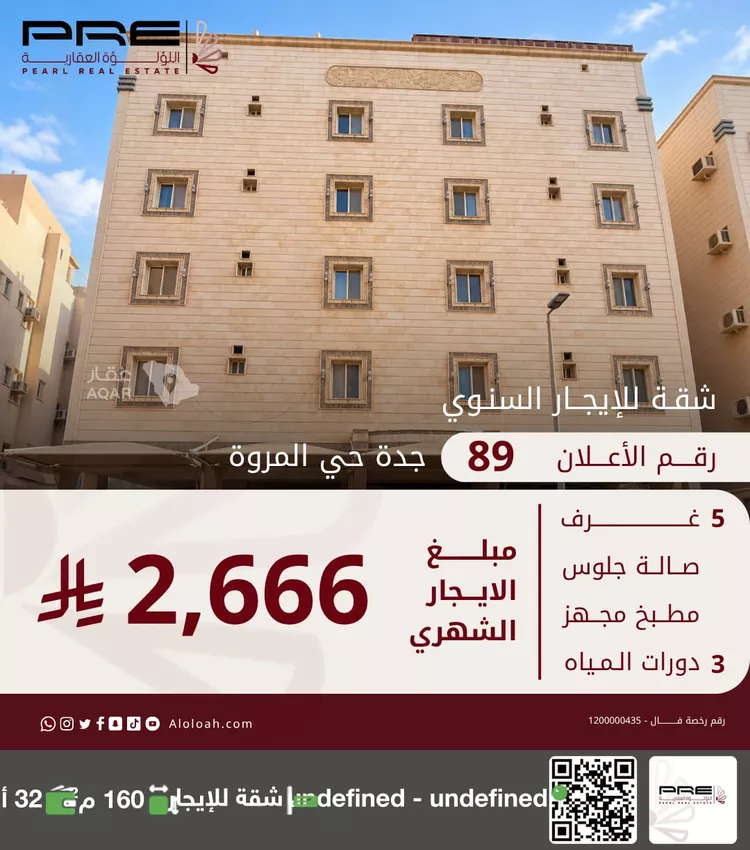شقة للإيجار في شارع أبو سعيد بن إبراهيم, حي المروة, مدينة جدة, منطقة مكة المكرمة