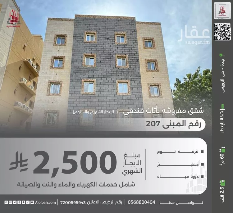 شقة للإيجار في شارع محمد بن عبدان, حي الرويس, مدينة جدة, منطقة مكة المكرمة