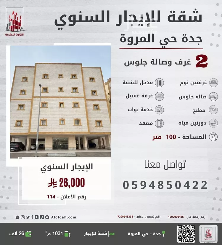 شقة للإيجار في شارع الجاجرمي, حي المروة, مدينة جدة, منطقة مكة المكرمة