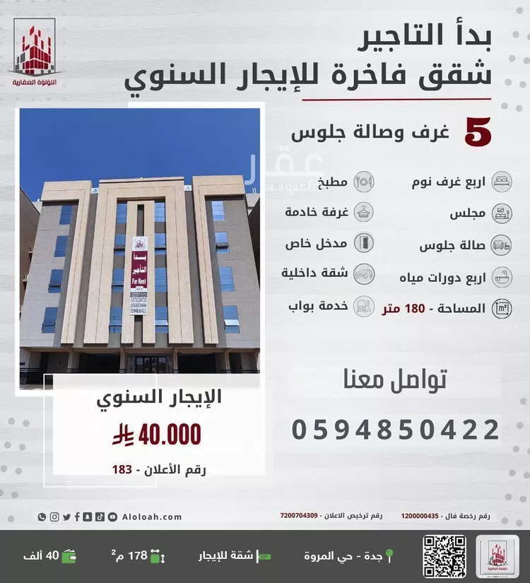 شقة للإيجار في شارع وادي الخمرة, حي المروة, مدينة جدة, منطقة مكة المكرمة