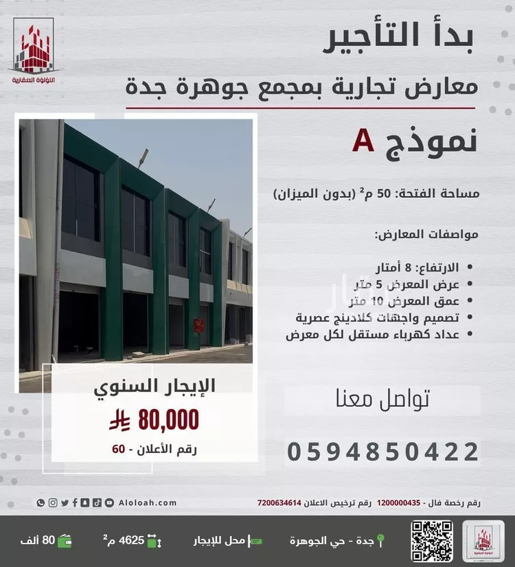 محل للإيجار في شارع سعود فيصل تركي, حي الجوهرة, مدينة جدة, منطقة مكة المكرمة