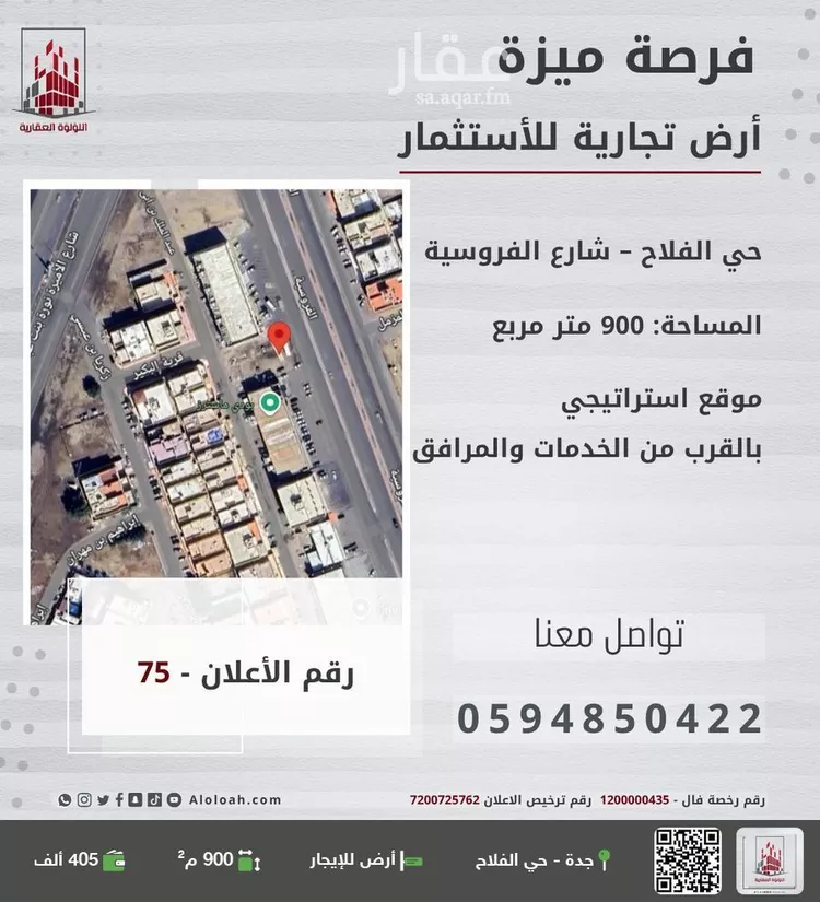 أرض للإيجار في شارع الفروسية, حي الفلاح, مدينة جدة, منطقة مكة المكرمة