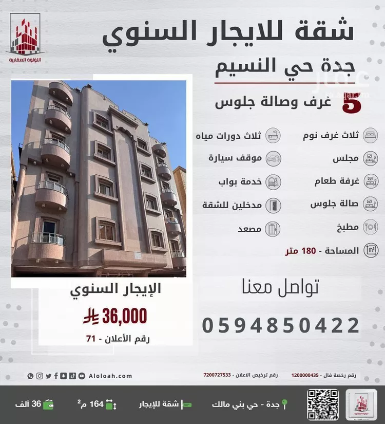 شقة للإيجار في شارع محمد الرميح, حي بني مالك, مدينة جدة, منطقة مكة المكرمة