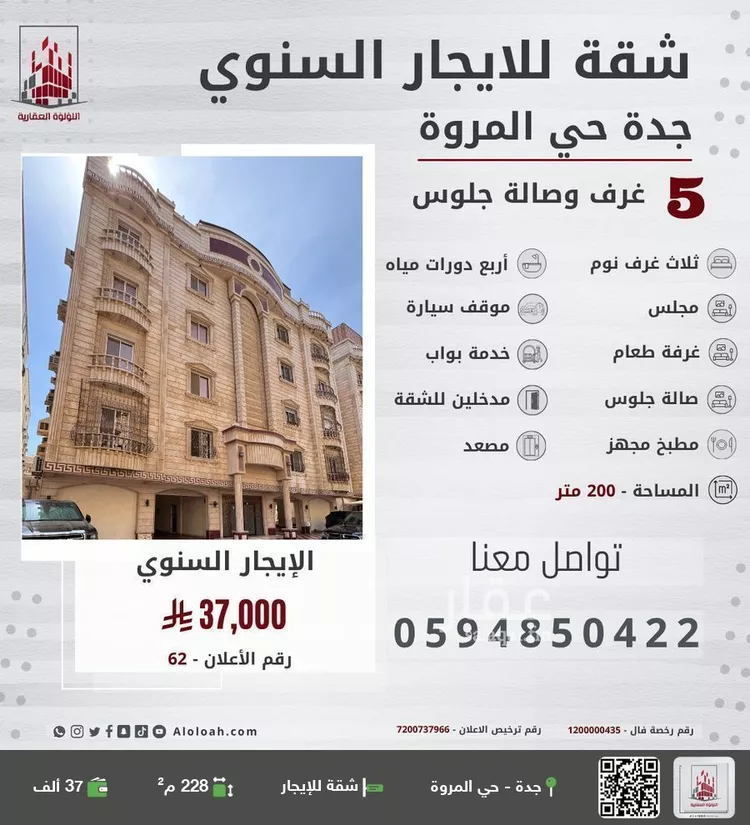 شقة للإيجار في شارع الفضل بن صالح, حي المروة, مدينة جدة, منطقة مكة المكرمة