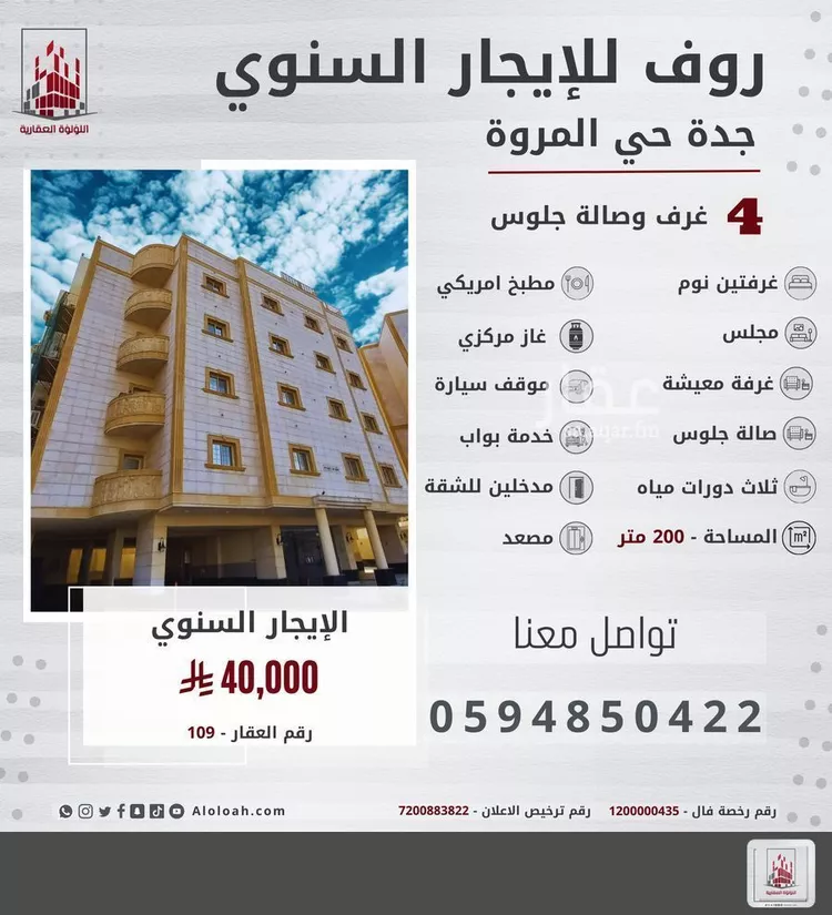 شقة للإيجار في شارع الجاجرمي, حي المروة, مدينة جدة, منطقة مكة المكرمة