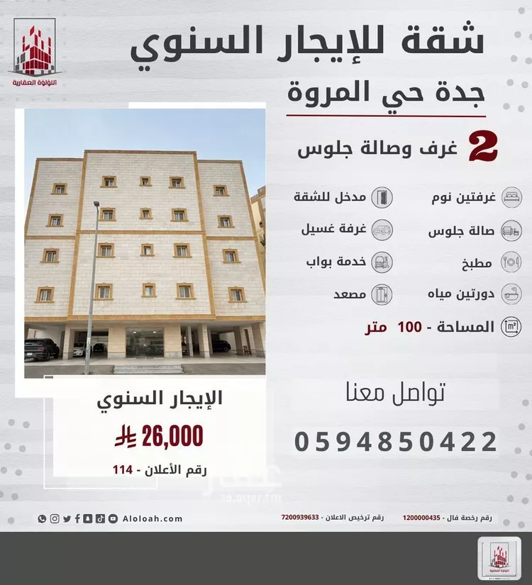 شقة للإيجار في شارع الجاجرمي, حي المروة, مدينة جدة, منطقة مكة المكرمة 1 صورة