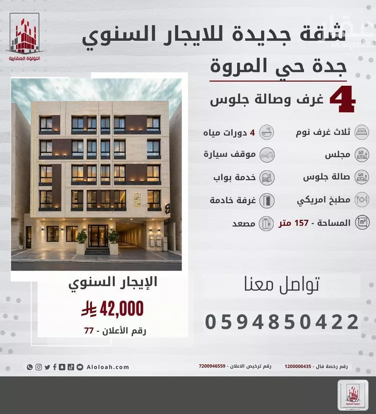 Apartment for Rent in Jeddah Al Marwah
