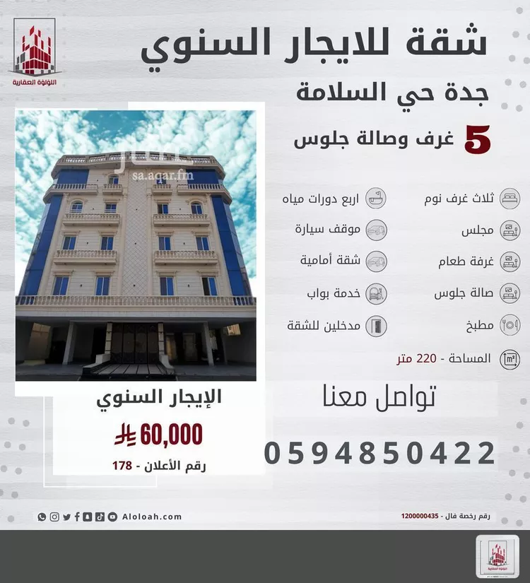 شقة للإيجار في شارع المروزي, حي السلامة, مدينة جدة, منطقة مكة المكرمة