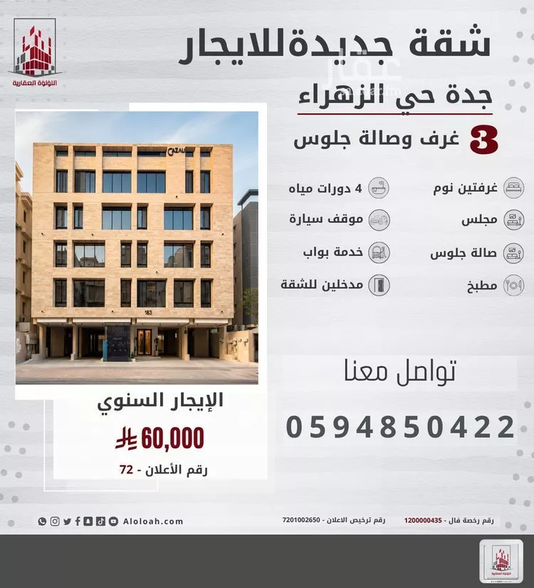 Apartment for Rent in Jeddah Az Zahra