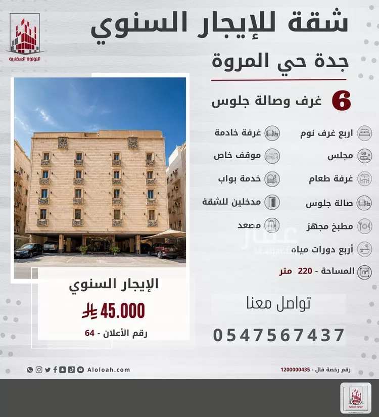 شقة للإيجار في شارع امامة, حي المروة, مدينة جدة, منطقة مكة المكرمة