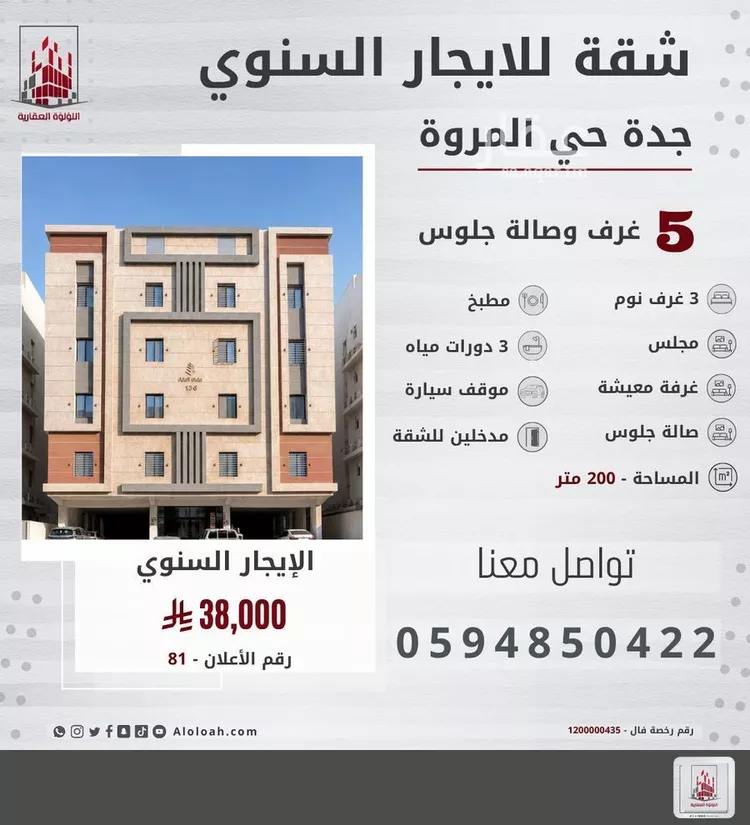 Apartment for Rent in Jeddah Al Marwah