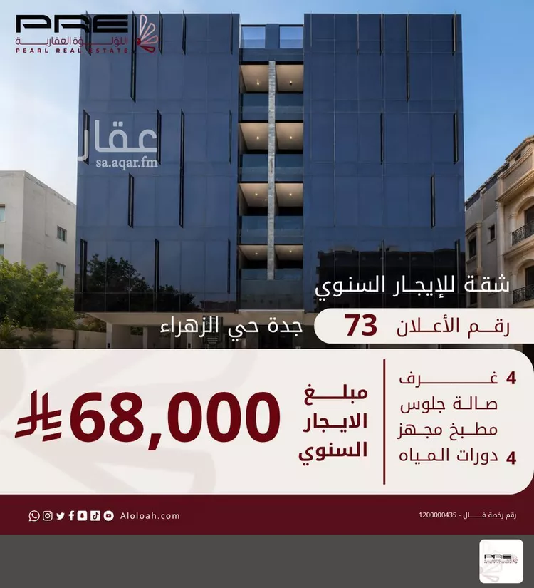 شقة للإيجار في شارع خضر افندي, حي الزهراء, مدينة جدة, منطقة مكة المكرمة