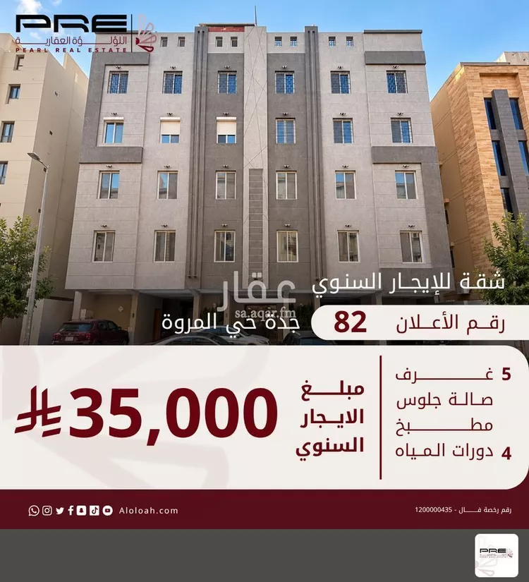 شقة للإيجار في شارع علي زين العابدين, حي المروة, مدينة جدة, منطقة مكة المكرمة