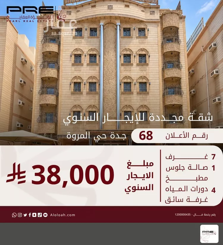 شقة للإيجار في شارع الفضل بن صالح, حي المروة, مدينة جدة, منطقة مكة المكرمة
