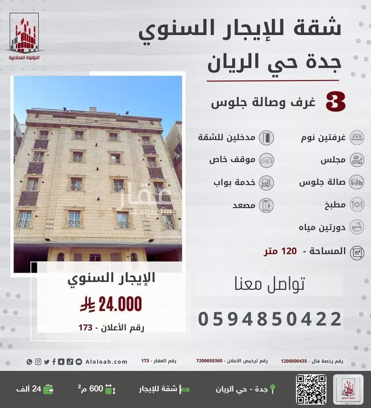 شقة للإيجار في شارع مطار الملك عبدالعزيز 2, حي الريان, مدينة جدة, منطقة مكة المكرمة
