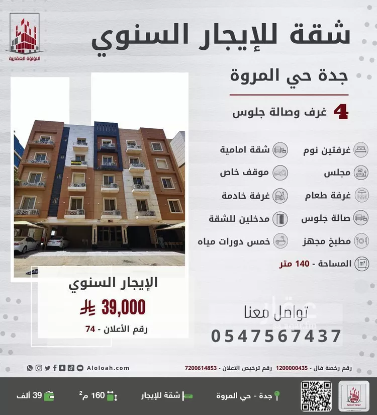 شقة للإيجار في شارع أبو صخر الهذلي, حي المروة, مدينة جدة, منطقة مكة المكرمة