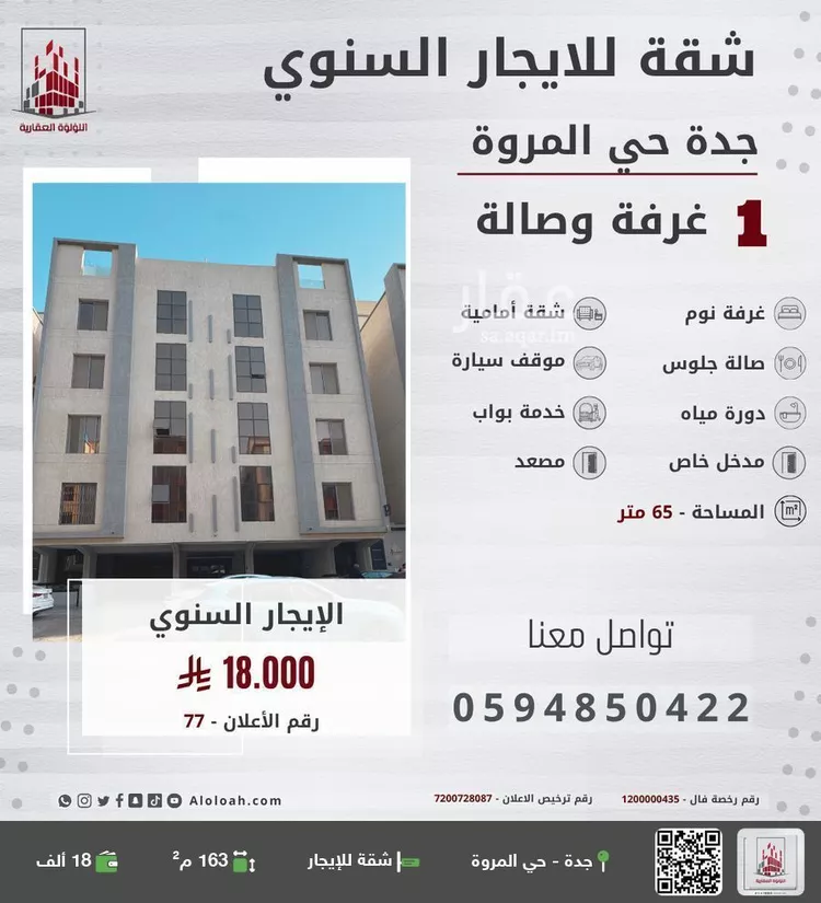 شقة للإيجار في شارع ابن عثمان السلمي, حي المروة, مدينة جدة, منطقة مكة المكرمة