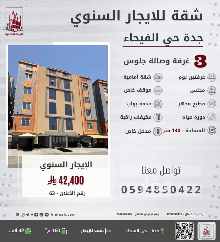 شقة للإيجار في شارع ثابت ابن خالد النجاري, حي الفيحاء, مدينة جدة, منطقة مكة المكرمة