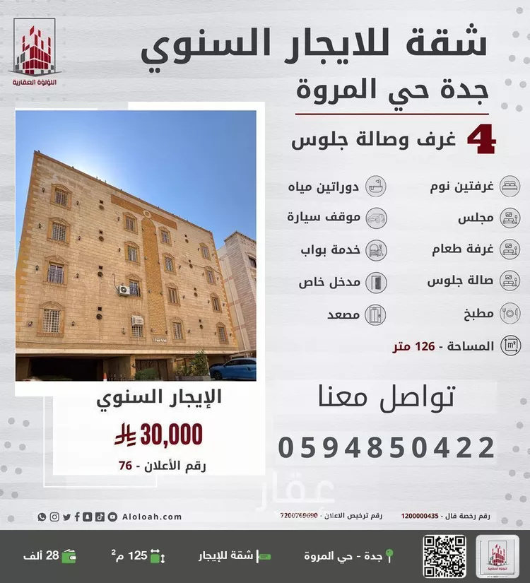 شقة للإيجار في شارع تاج الدين الكندي, حي المروة, مدينة جدة, منطقة مكة المكرمة