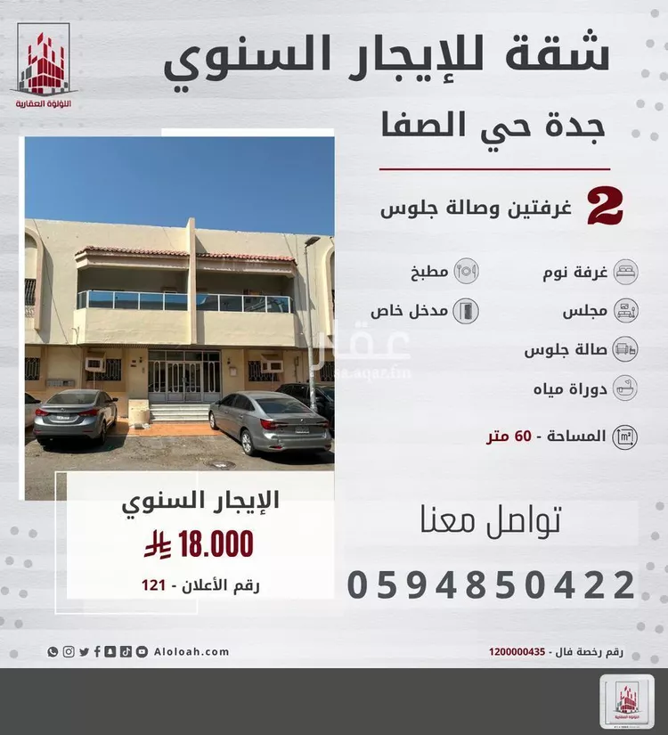 شقة للإيجار في شارع حرب, حي الصفاء, مدينة جدة, منطقة مكة المكرمة