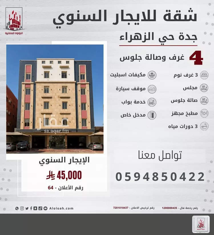 شقة للإيجار في شارع عقبه الحنظليه, حي الزهراء, مدينة جدة, منطقة مكة المكرمة
