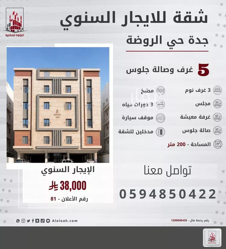 شقة للإيجار في شارع الرماحي, حي المروة, مدينة جدة, منطقة مكة المكرمة