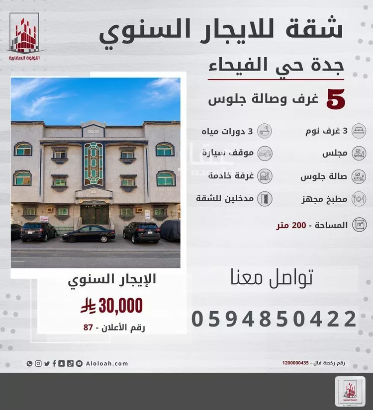 شقة للإيجار في شارع حنيف الدين المرشدي, حي الفيحاء, مدينة جدة, منطقة مكة المكرمة