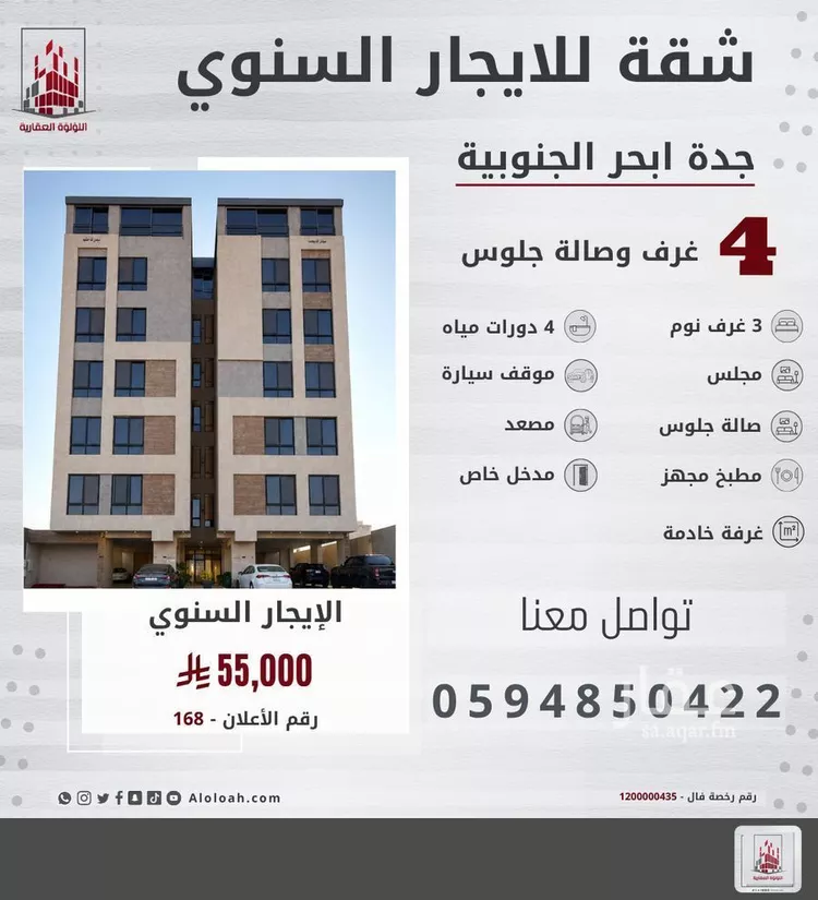 شقة للإيجار في شارع عمرو ابن مرة, حي أبحر الجنوبية, مدينة جدة, منطقة مكة المكرمة