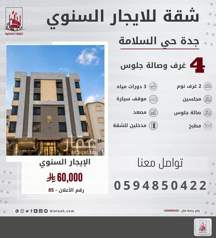 شقة للإيجار في شارع الطيمائي, حي السلامة, مدينة جدة, منطقة مكة المكرمة