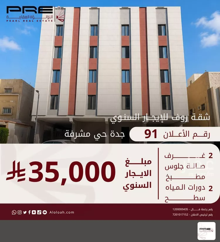 شقة للإيجار في شارع جبل طويق, حي مشرفة, مدينة جدة, منطقة مكة المكرمة