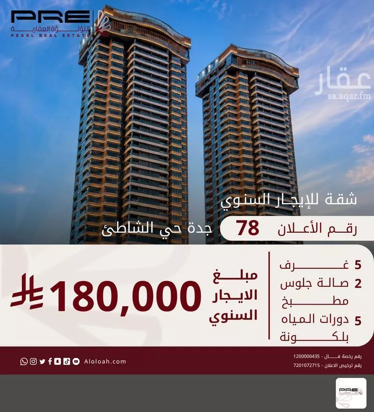 شقة للإيجار في شارع سهيل بن قيس, حي الشاطئ, مدينة جدة, منطقة مكة المكرمة