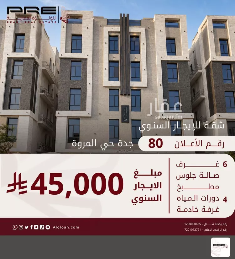 شقة للإيجار في شارع عمر ابن مفتي, حي المروة, مدينة جدة, منطقة مكة المكرمة