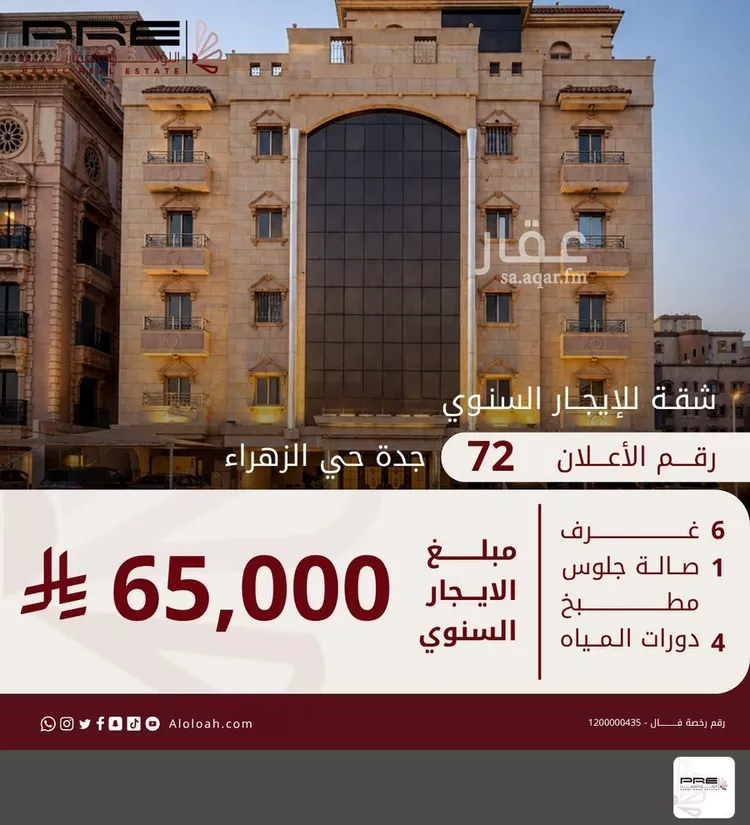 شقة للإيجار في شارع عبدالله كاظم, حي الزهراء, مدينة جدة, منطقة مكة المكرمة