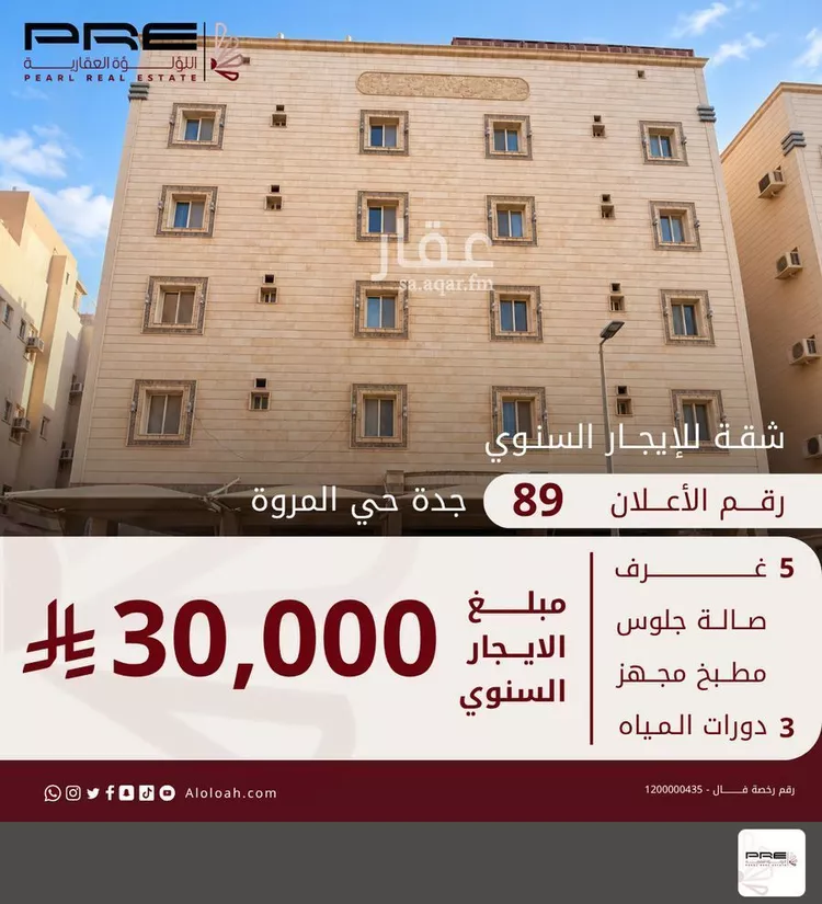 Apartment for Rent in Jeddah Al Marwah