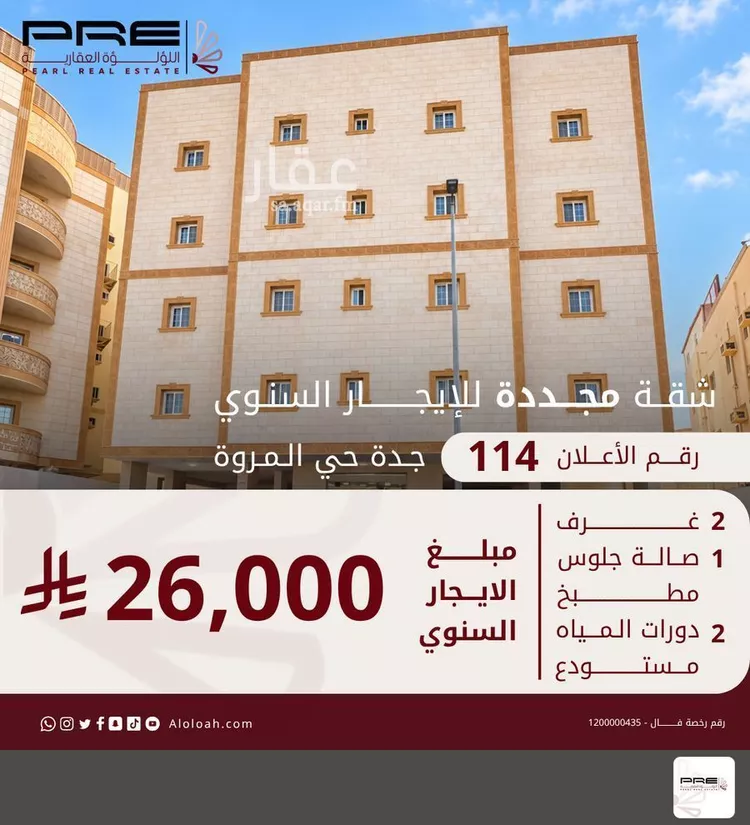 Apartment for Rent in Jeddah Al Marwah